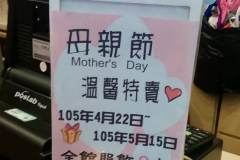 105母親節特賣活動
